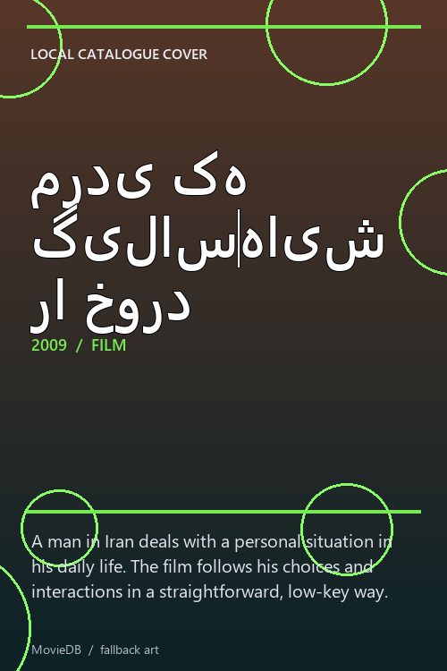 مردی که گیلاسهایش را خورد poster