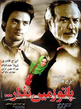 پاتو زمین نذار poster