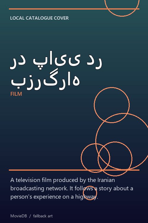 رد پایی در بزرگراه poster