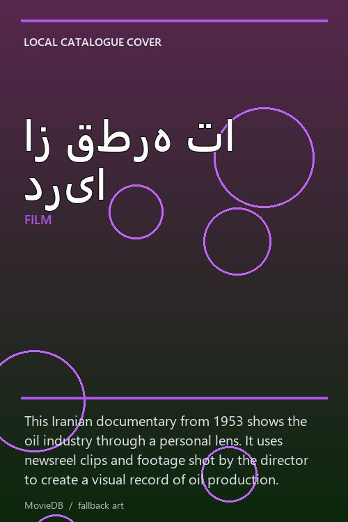از قطره تا دریا poster