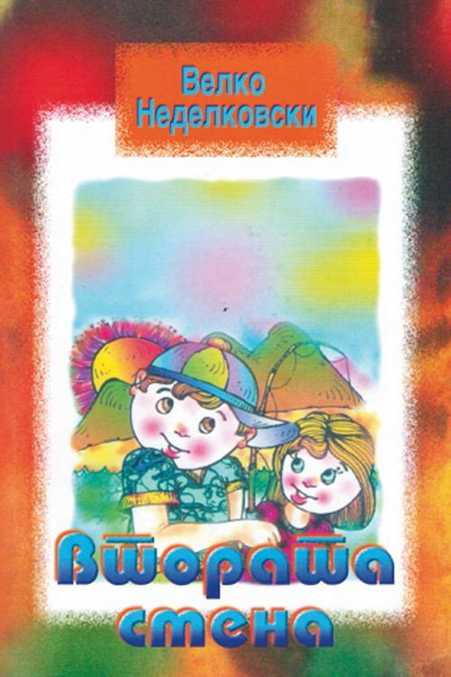 Vtora smena poster