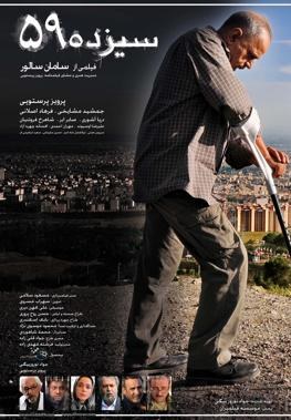 Thirteen 59 poster