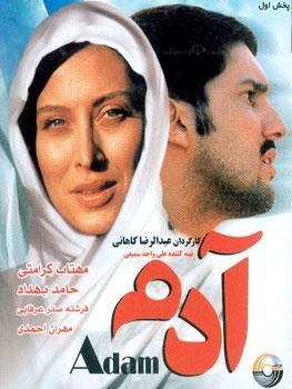 آدم poster