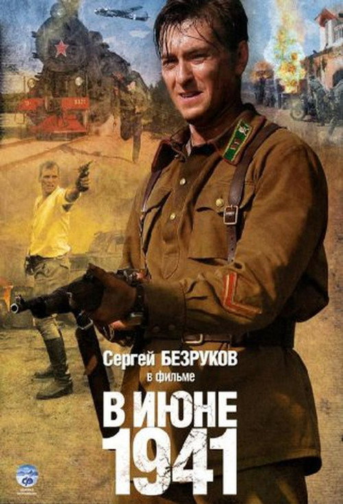 V ijune 41-ho poster