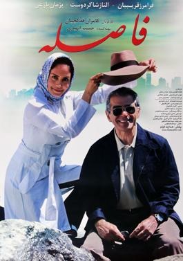 فاصله poster
