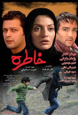 خاطره poster