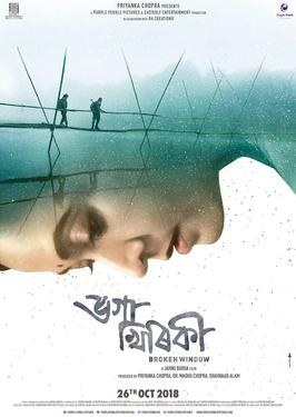 Bhoga Khirikee poster