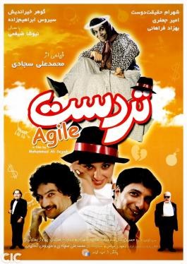 تردست poster