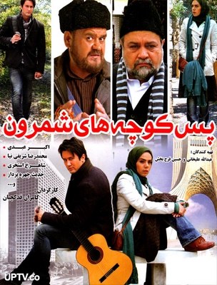 The Back Alleys of Shemroon poster
