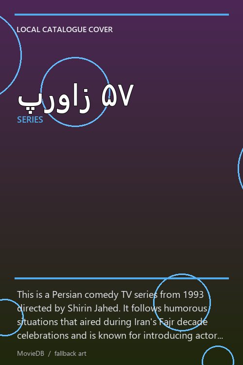 پرواز ۵۷ poster