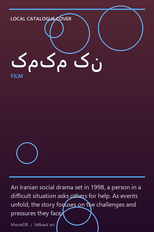 کمکم کن poster