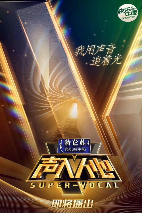 Super–Vocal poster