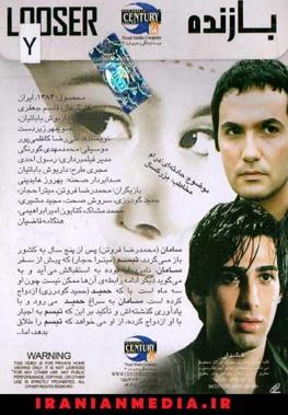 The Loser poster