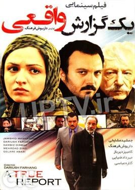 یک گزارش واقعی poster