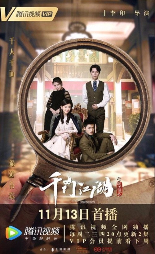 The Unknown poster