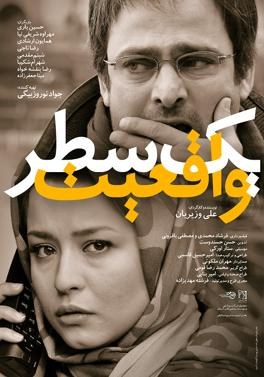 یک سطر واقعیت poster