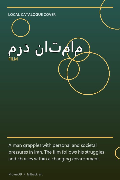 مرد ناتمام poster