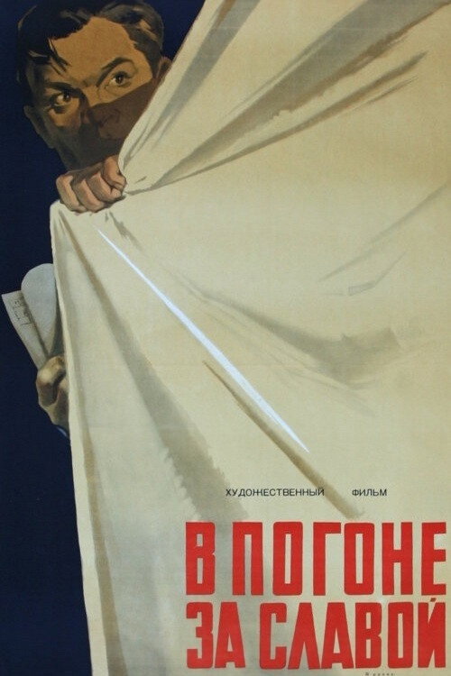 Pursuing Fame poster