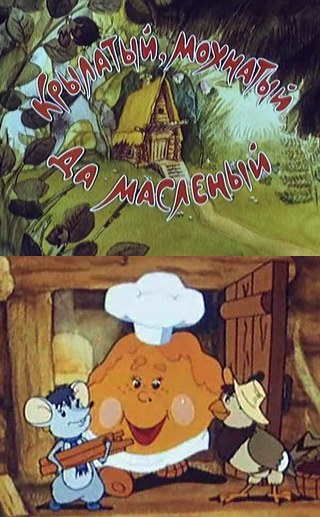 Có cánh, rậm lông và nhờn bơ poster