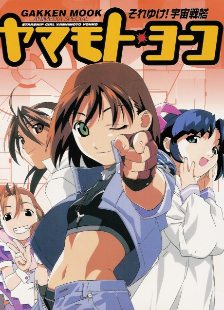 Starship Girl Yamamoto Yohko poster