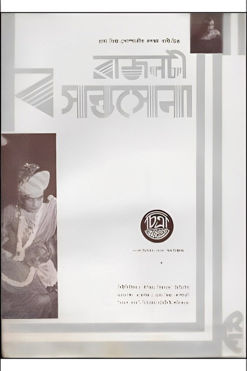 Rajnati Basantsena poster