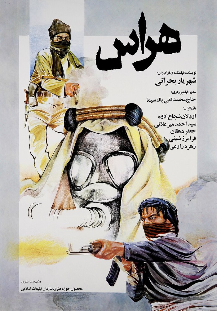 هراس poster