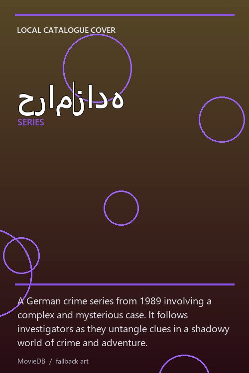 حرامزاده poster