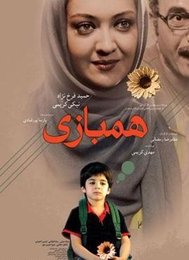 همبازی poster