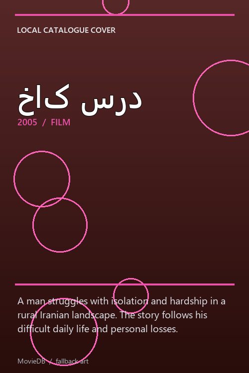 خاک سرد poster