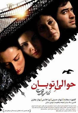 حوالی اتوبان poster