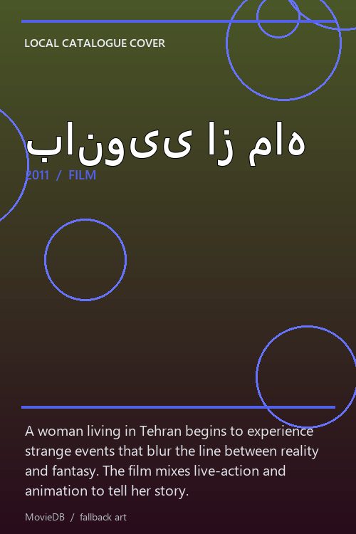 بانویی از ماه poster