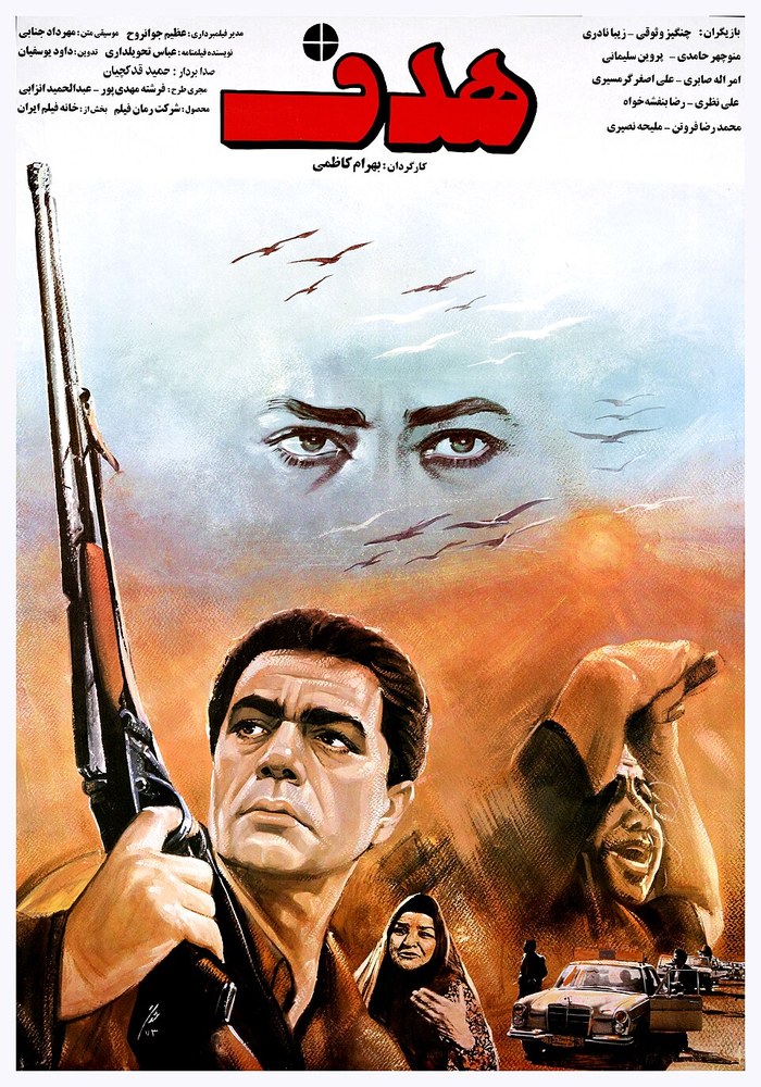 The Target poster