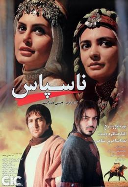 ناسپاس poster