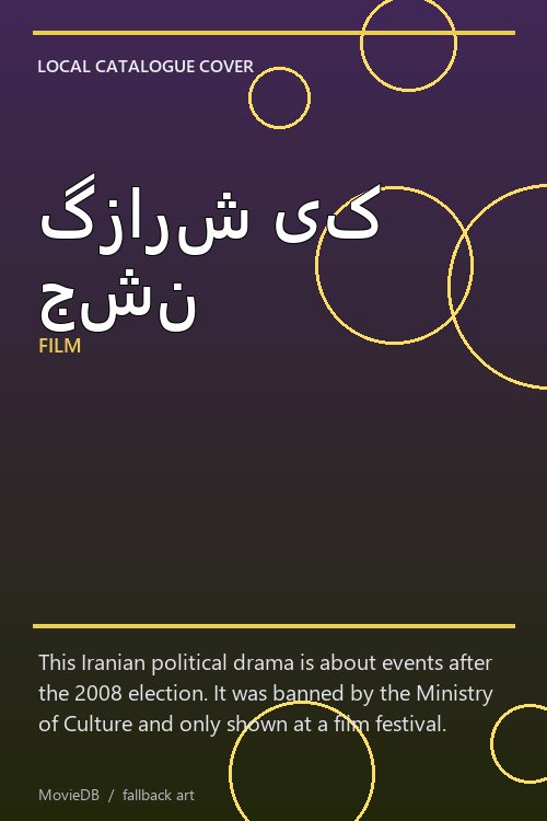 گزارش یک جشن poster