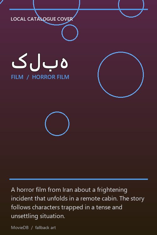 کلبه poster