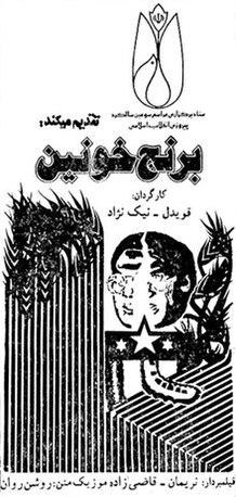 برنج خونین poster