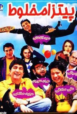 پیتزا مخلوط poster