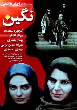 نگین poster