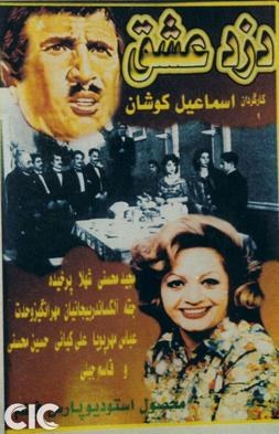 دزد عشق poster