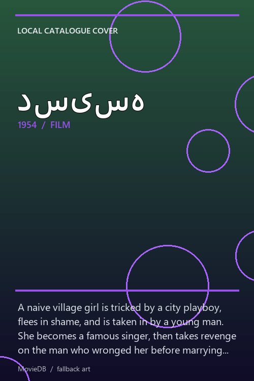 دسیسه poster