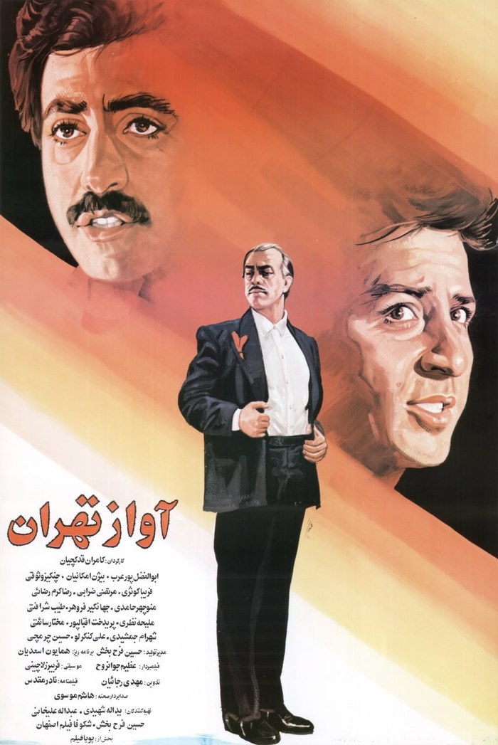 Avaz-e Tehran poster