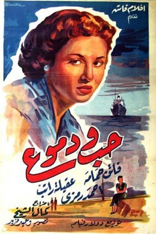 Hob wa Dumoo` poster