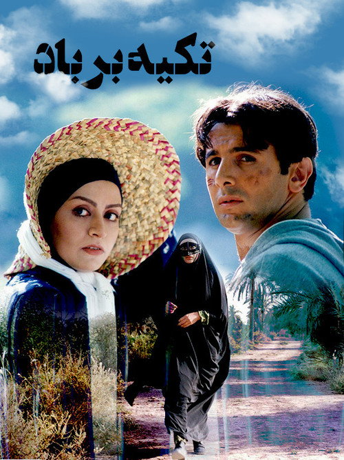 Leaning on the wind poster