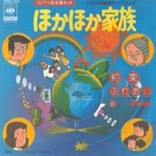Hoka Hoka Kazoku poster