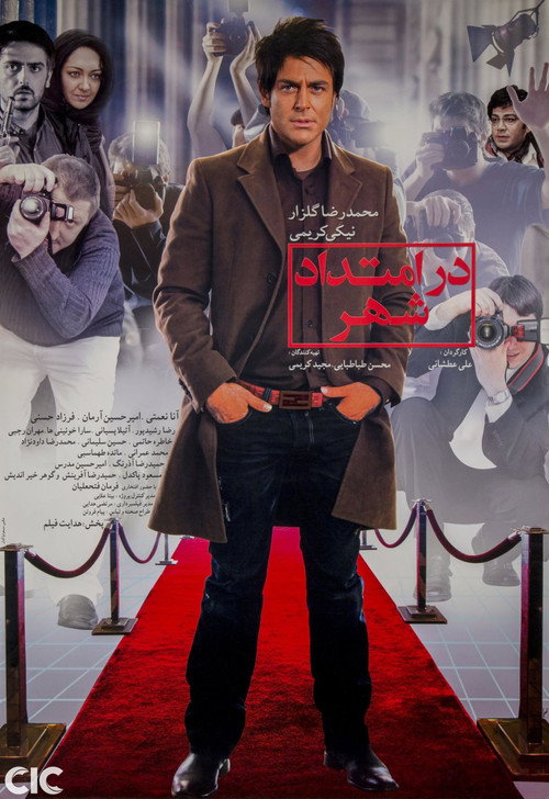 Along the City poster