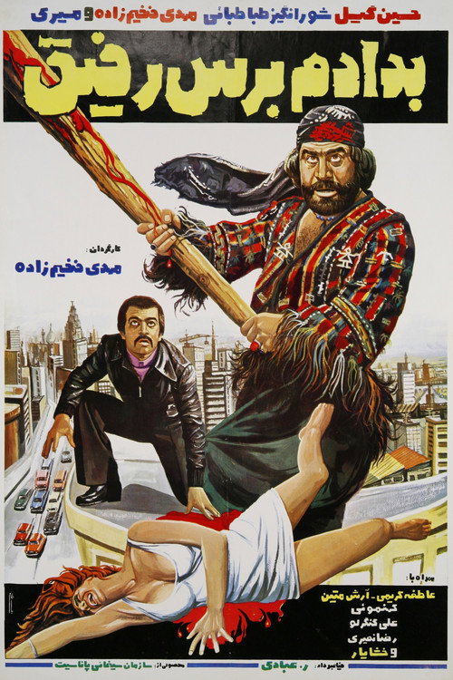 Be dadam beres rafigh poster