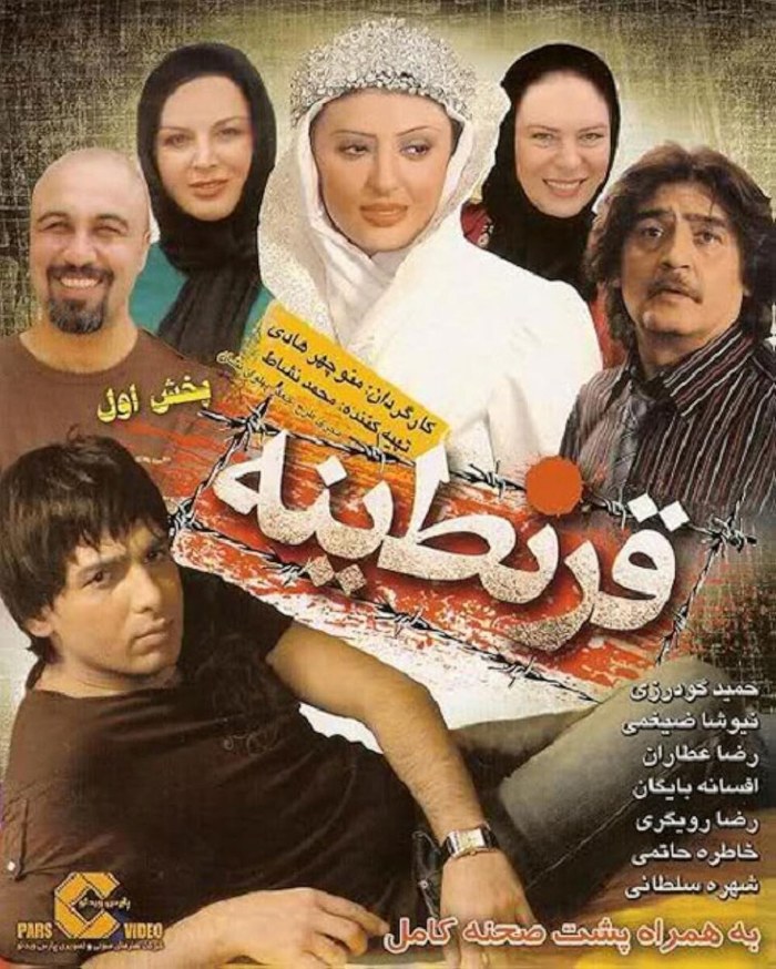 قرنطینه poster