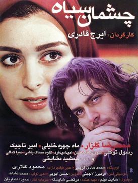 چشمان سیاه poster