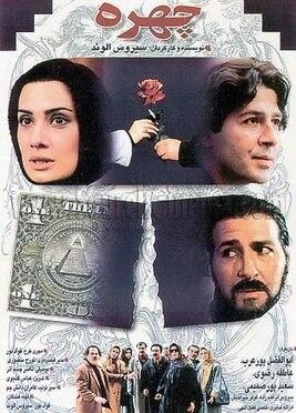 چهره poster
