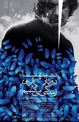 تنها دو بار زندگی میکنیم poster